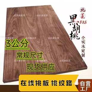 北美樱桃木书桌面板白蜡木板材黑胡桃餐桌实木板升降桌窗台板饰板