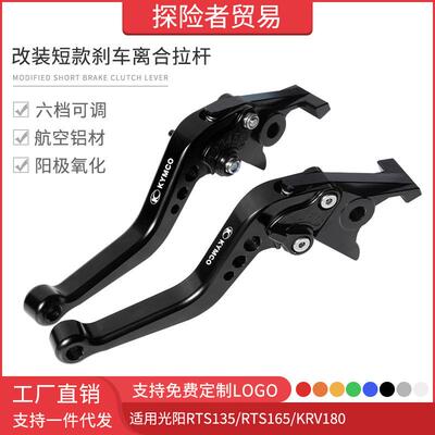 适用光阳RTS135/165改装短款刹车离合拉杆KRV180牛角手刹车把配件