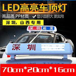 厂家出租车顶灯的士灯高亮LED订做字体USB款点烟器款山西灯深圳灯