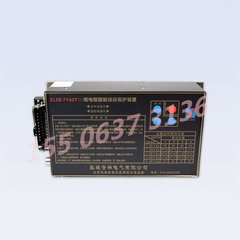 ZLZB-7YA2T(II)微电脑智能综合保护装置盐城奇林
