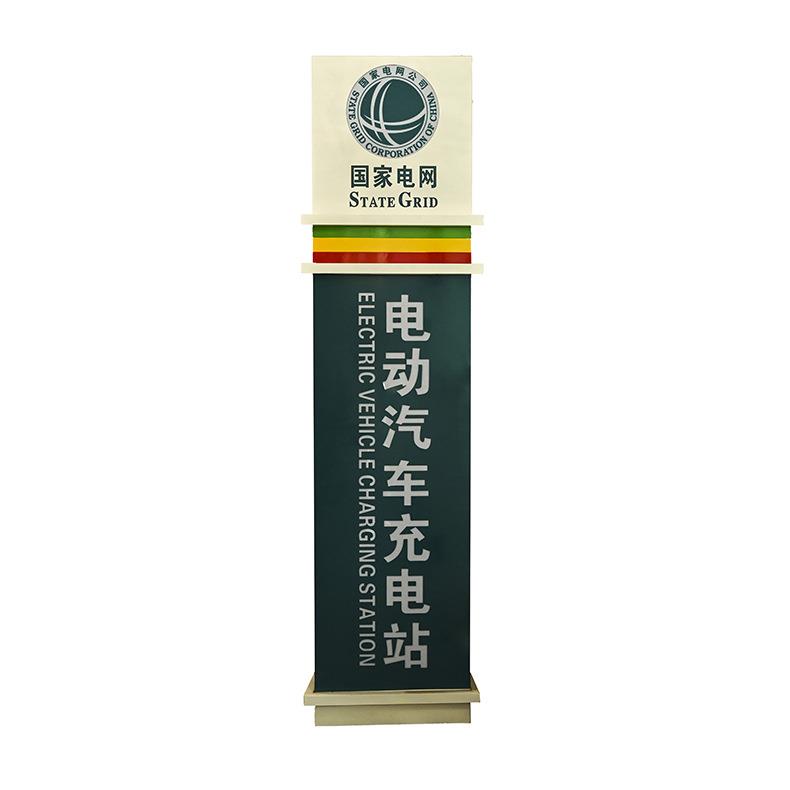 电网铭牌标识桩导视牌立式小区标识牌公园指示牌立牌引导牌