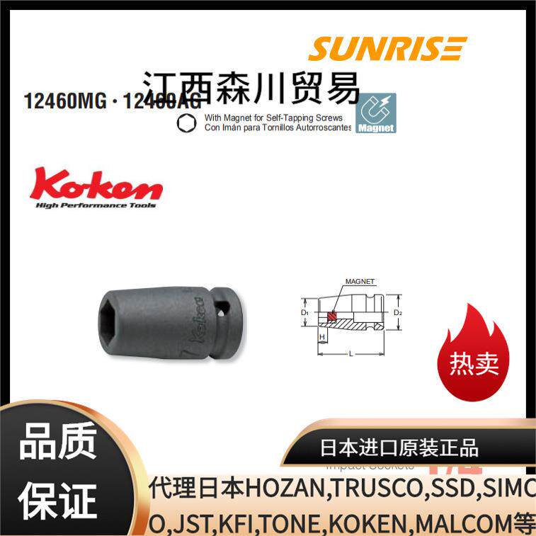 KOKEN koken 工研套筒12460MG 12460AG