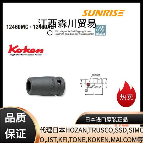 KOKEN koken 工研套筒12460MG 12460AG