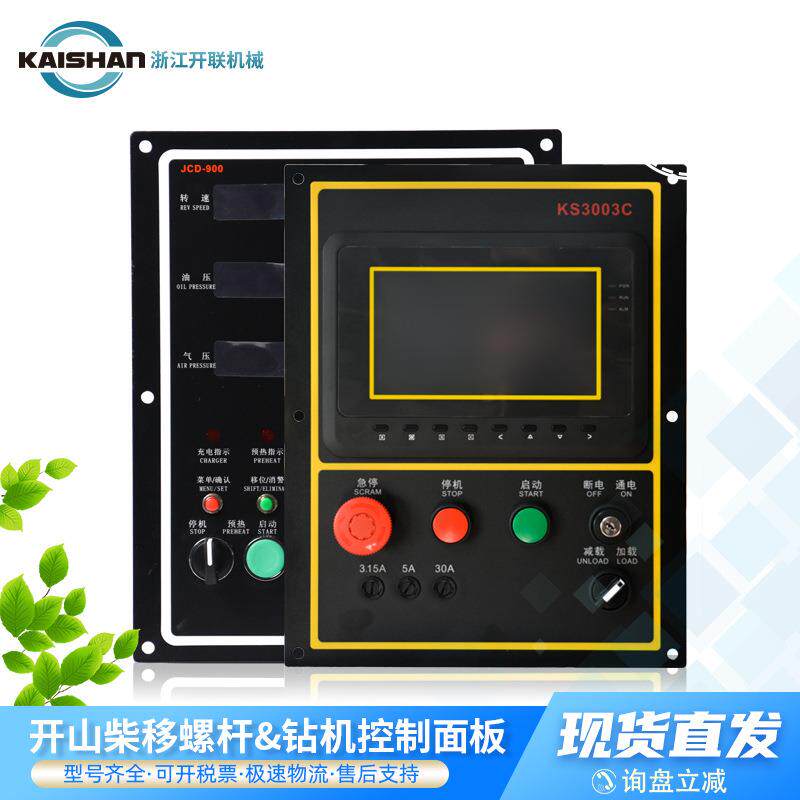开山柴移螺杆机监控面板JCD960柴油移动空压机配件零件耗材