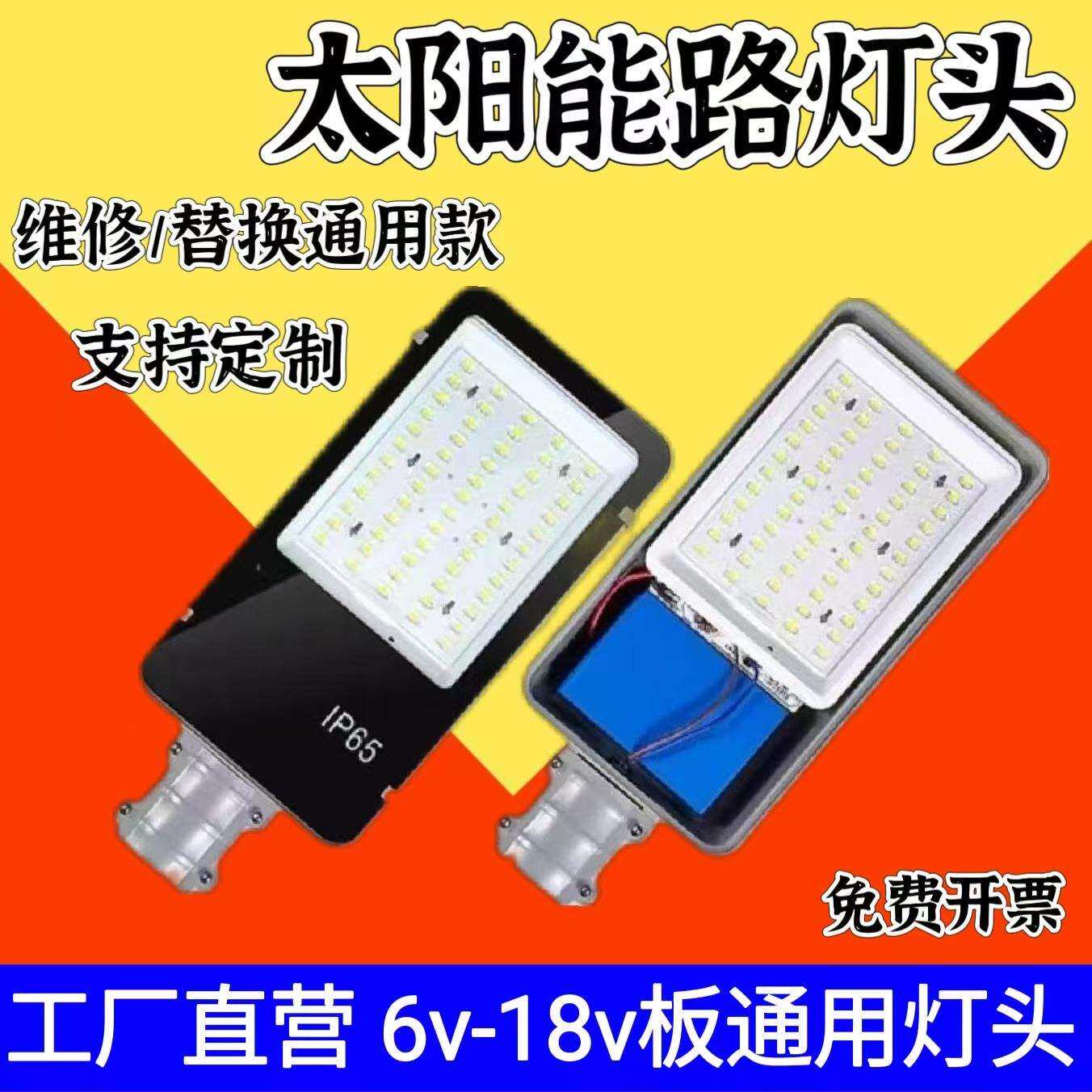 太阳能路灯维修更换灯头6v12v18v光伏板通用农村配件带电池控制器
