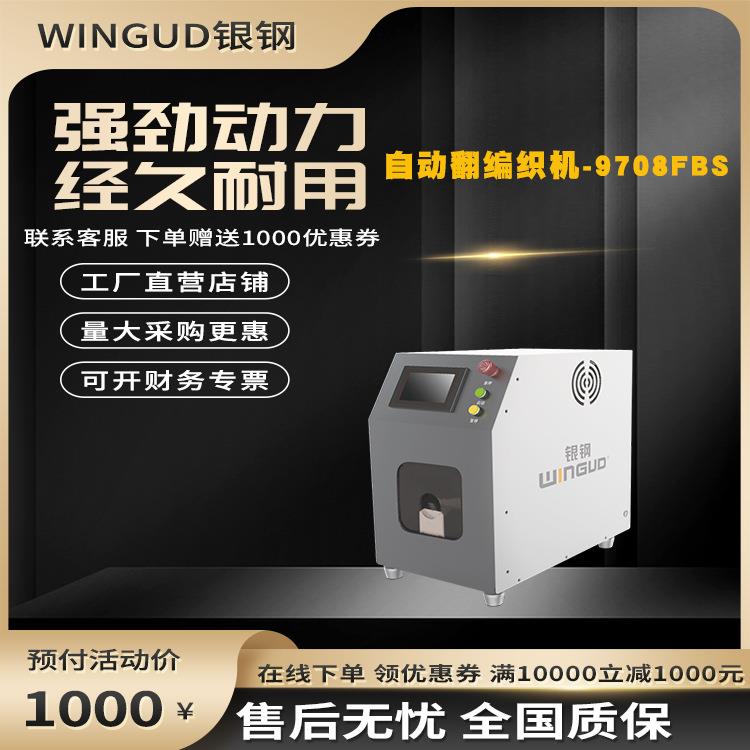 小型迷你型线束自动翻编织机器便携式电线电缆自动翻屏蔽层设备