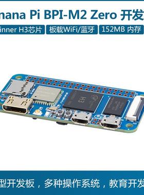 香蕉派Banana Pi BPI-M2 Zero 四核开源单板计算机 全志H3芯片