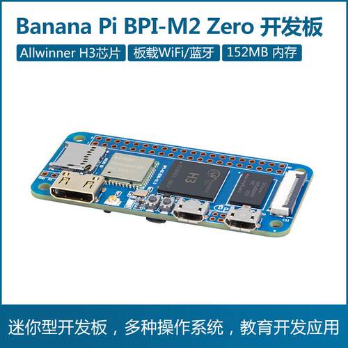 香蕉派Banana Pi BPI-M2 Zero 四核开源单板计算机 全志H3芯片