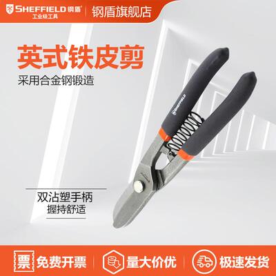 SHEFFIELD/钢盾 S068308 英式铁皮剪8寸
