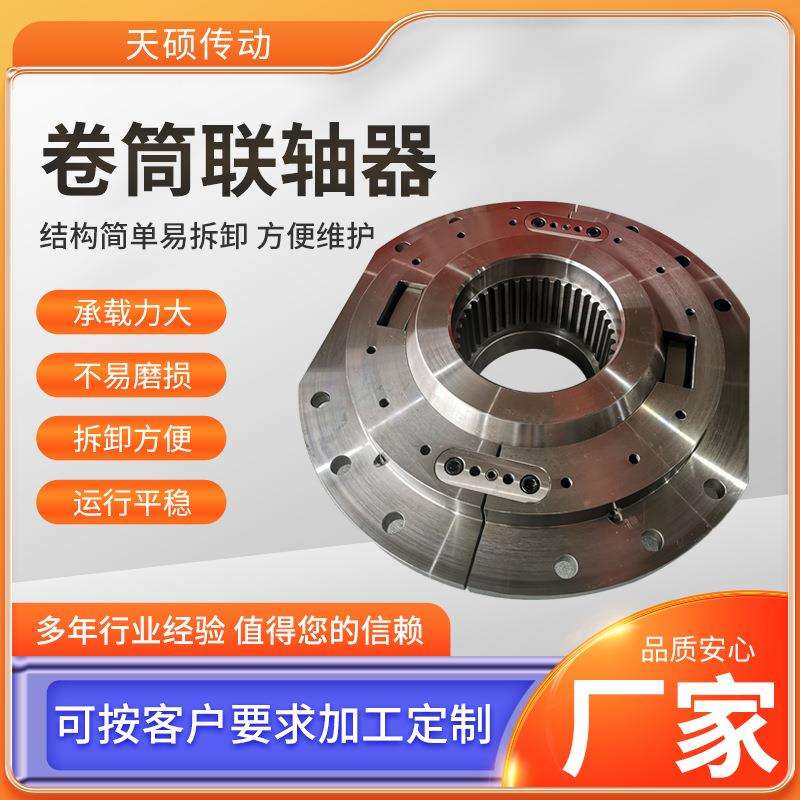 卷筒联轴器 卷筒用鼓型齿式联轴器 起重设备连轴器重型法兰传动件