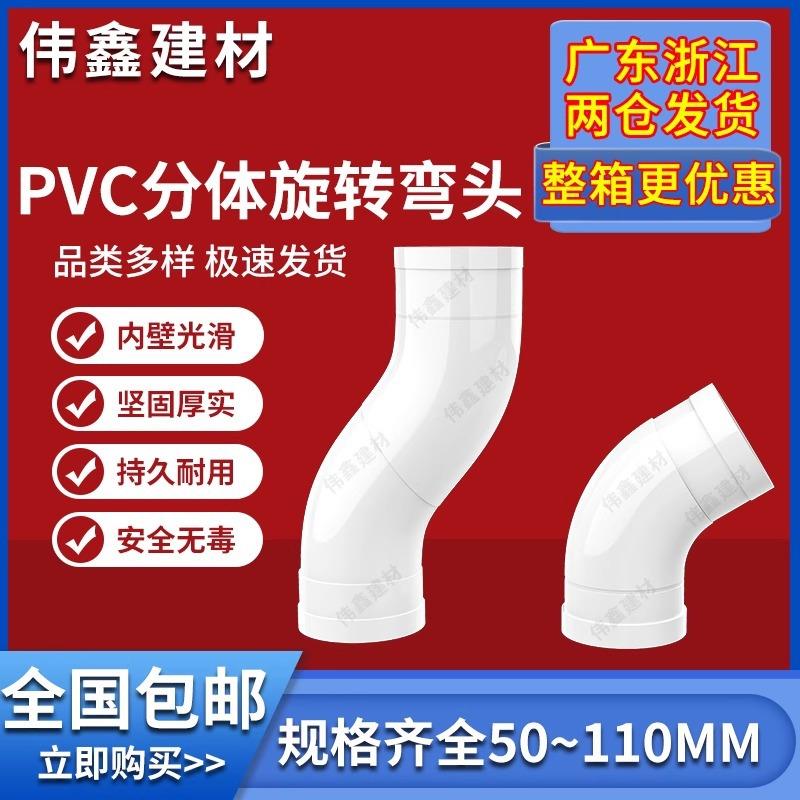 PVC可旋转万向弯头360度可调节110排水管过桥弯下水活接配件50 75