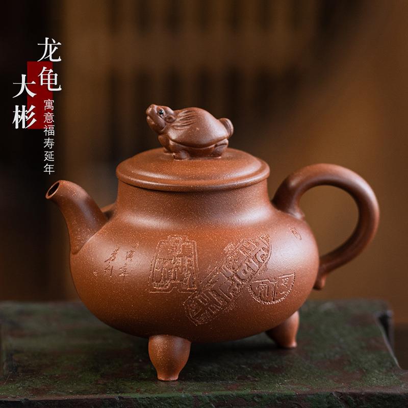 宜兴紫砂壶单壶三足陶刻大彬如意原矿降坡泥茶具龙龟泡茶壶260ml
