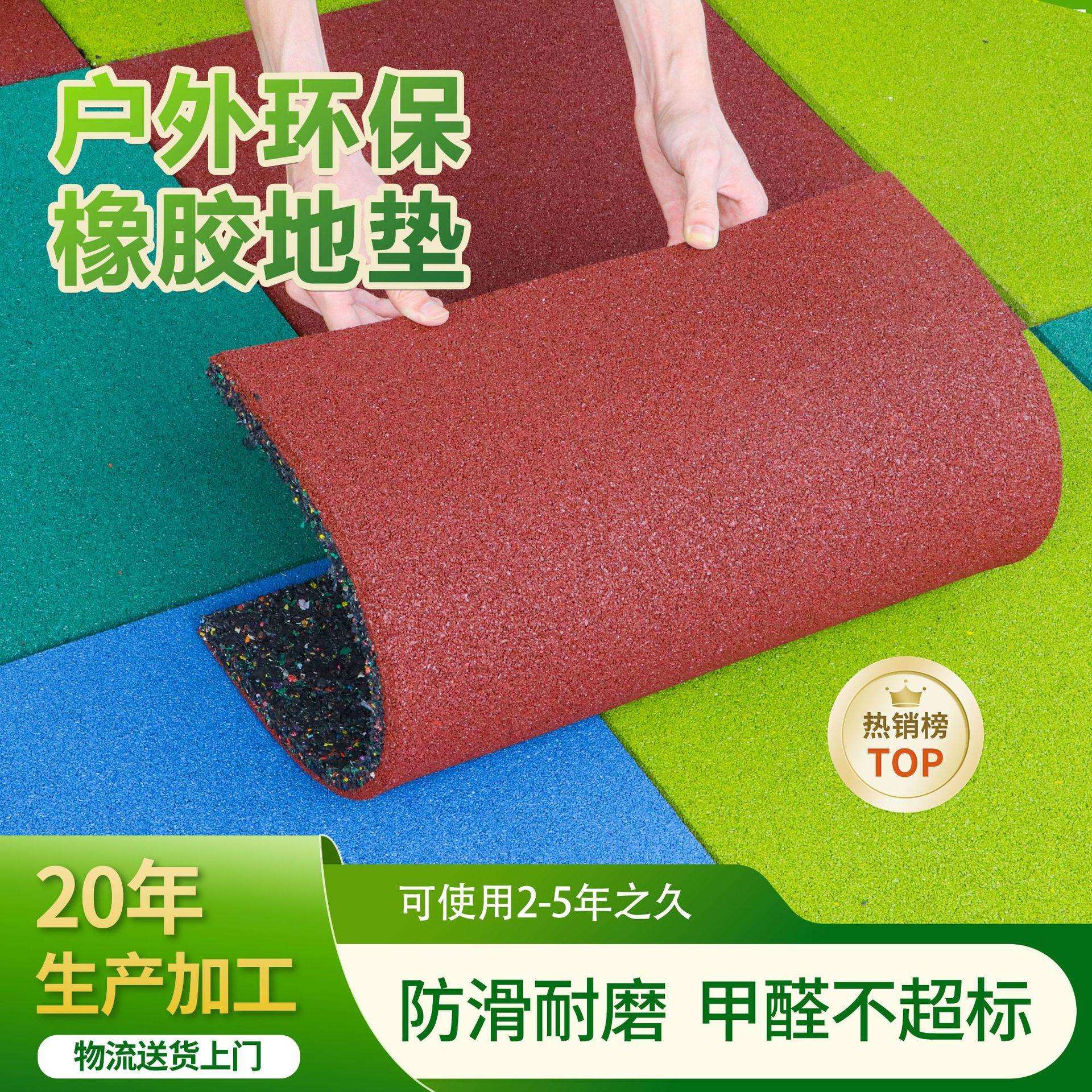 室外滑梯地垫儿童游乐场健身房幼儿园公园户外动橡胶砖地板胶垫
