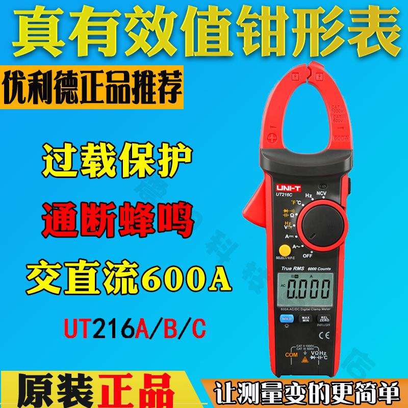 优利德UT216A数字钳形表UT216B/UT216C高精度600A真有效值电流表