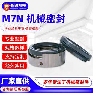 M7N机械密封M7N/M74N-25/30/35/40/45/50机械密封化工泵波簧密封