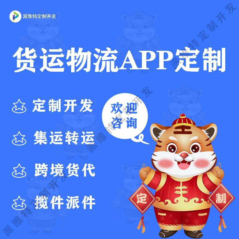 货运物流APP开发跨境货代小程序制作物流运输系统建设