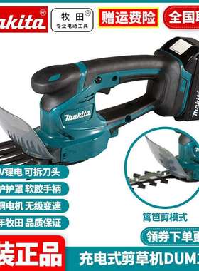 原装牧田Makita电动剪草绿篱机充电修剪机园艺修枝机茶树剪DUM111