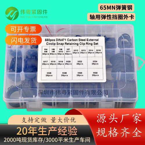 65mn弹簧钢500pcs孔用弹垫挡圈M8-M32组合套装跨境螺丝内卡盒装