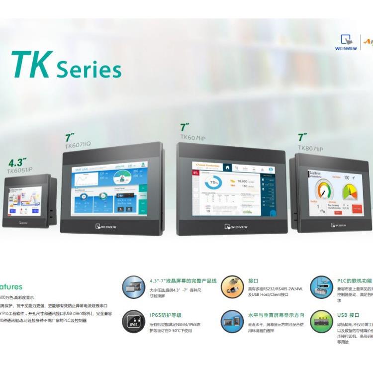 WEINVIEW威纶通MT8052iP MT-iP系列人机界面触摸屏