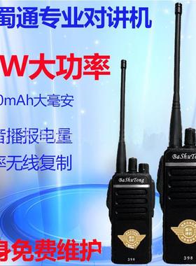 现货供应巴蜀通专业对讲机398手持大功率15W对讲机10公里语音播报