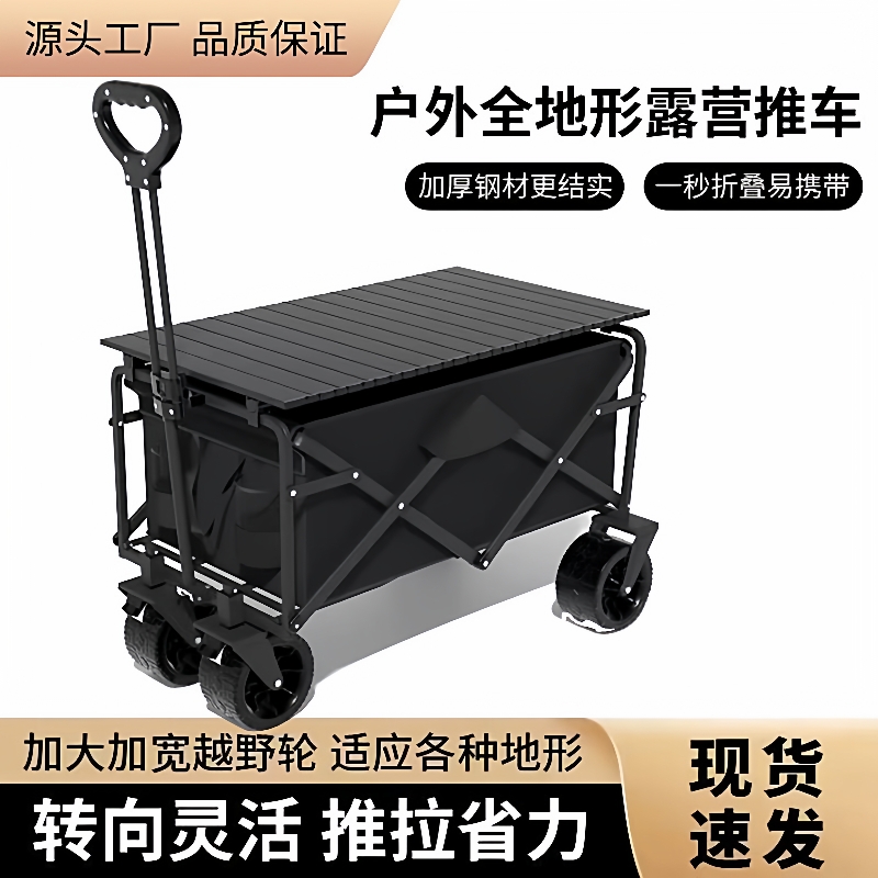 2025新款露营推车可折叠可升降桌户外手推车营地车露营小推车摆摊
