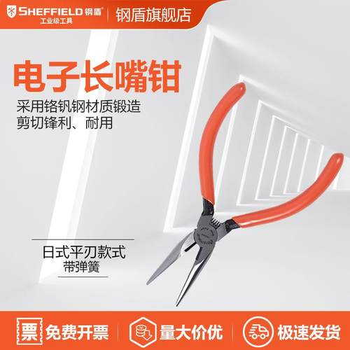 SHEFFIELD/钢盾 S035055 电子长嘴钳水口钳电子剪线钳6寸精准