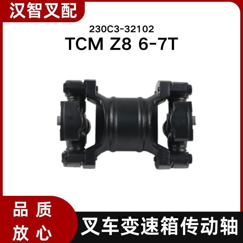 适用TCM Z8 6-7T 叉车变速箱传动轴 230C3-32101
