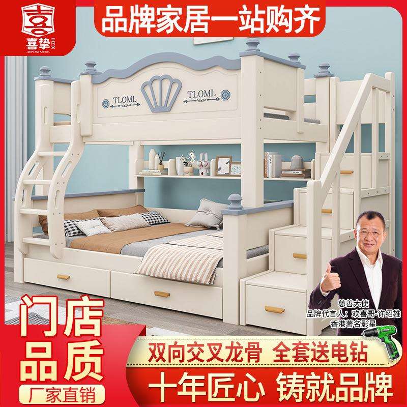 喜挚实木上下床成人两层床高低床子母床上下铺床儿童双层床母子床