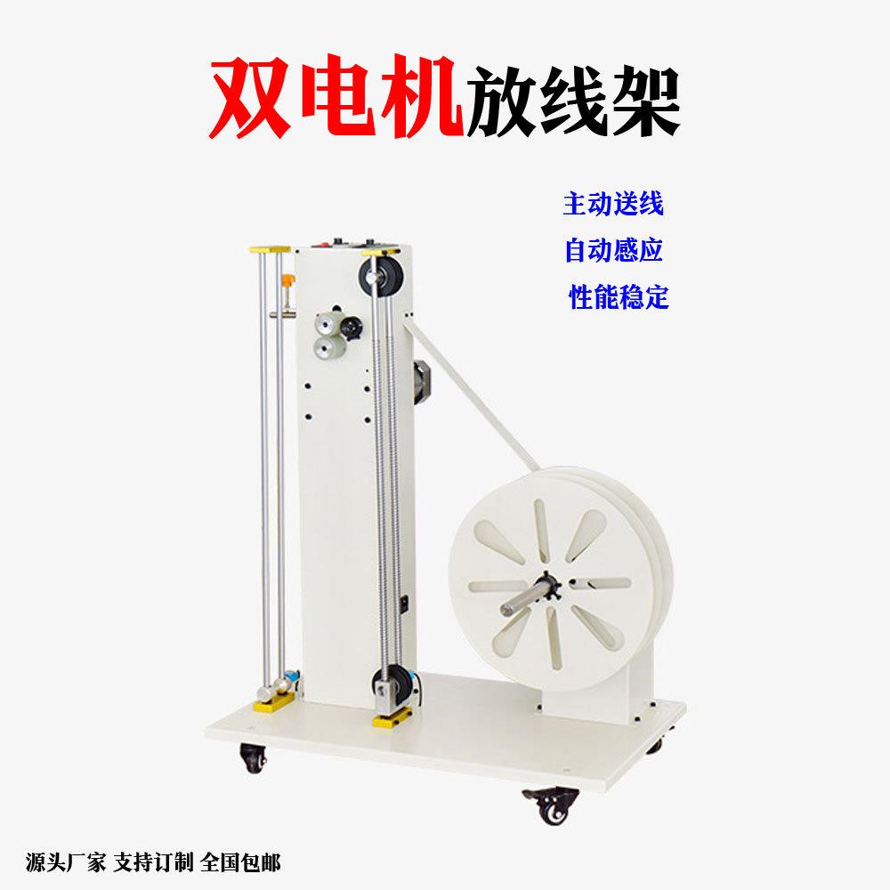 双电机排线放线架自动感应放线机20KG多种线材同步送料机