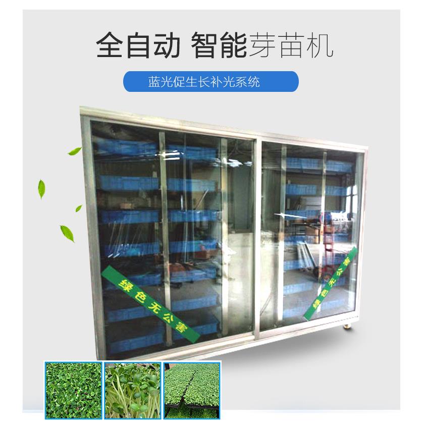 商用小型芽苗菜机-全自动苗菜种植设备催芽机-苗菜水培育厂家直供