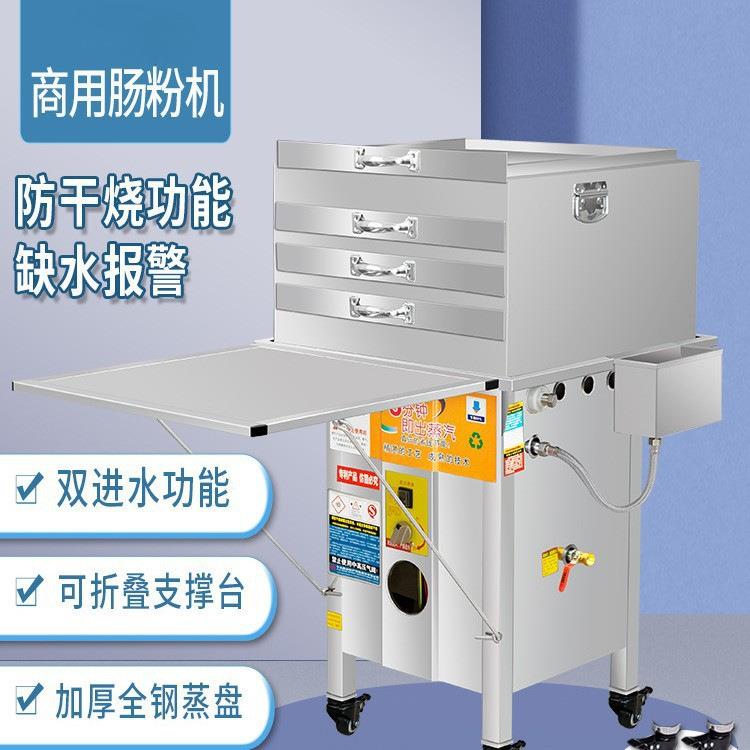 云浮石磨肠粉机商用店铺摆地摊一抽一份加厚蒸盘节能蒸炉蒸箱粉撑
