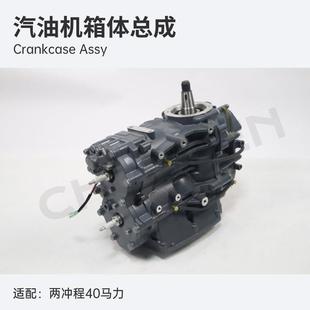 船外机配件 66T 1S气缸体曲轴箱组件 适用二冲程40马力 15100