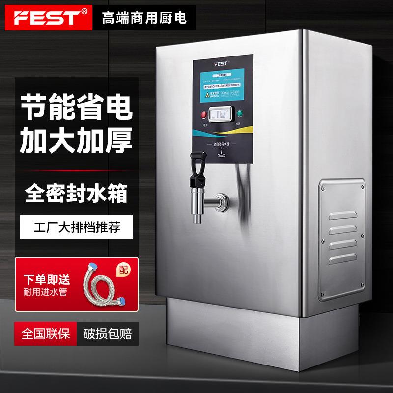 FEST电热开水器商用自动大容量烧水器工地工厂工业餐饮茶楼开水器