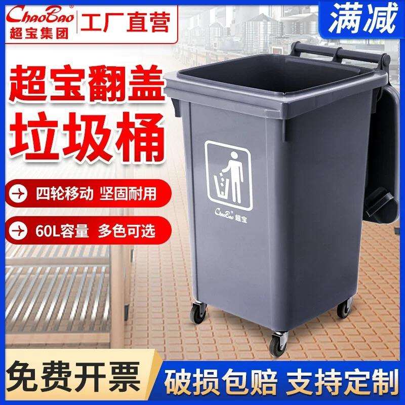 超宝B-001垃圾桶翻盖商用塑料加厚带四轮移动大号户外箱商场物业