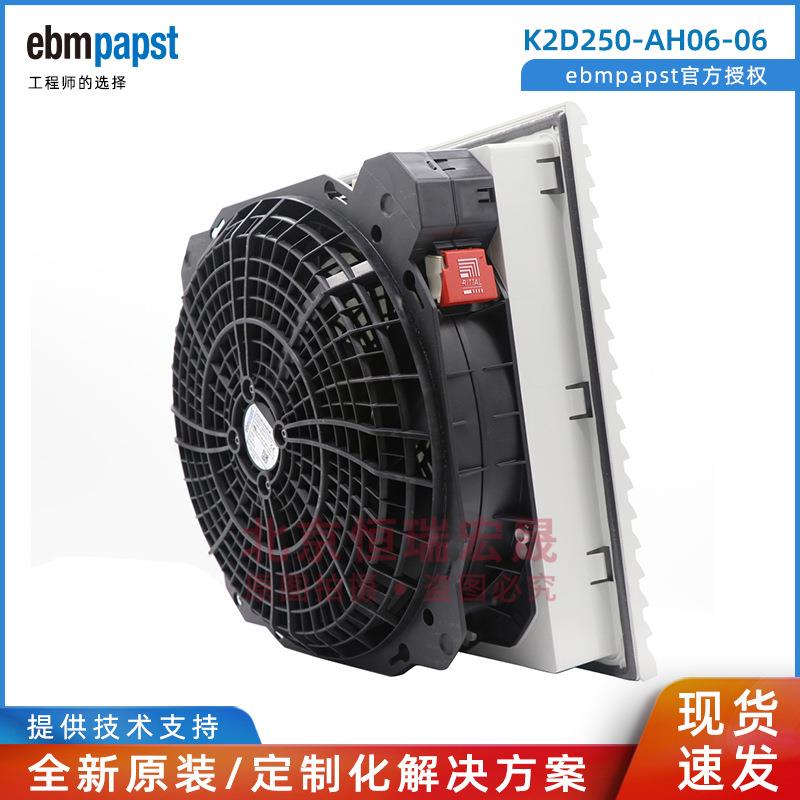 K2D250-AH06-06 德国ebmpapst风机 RITTAL威图机柜散热风机