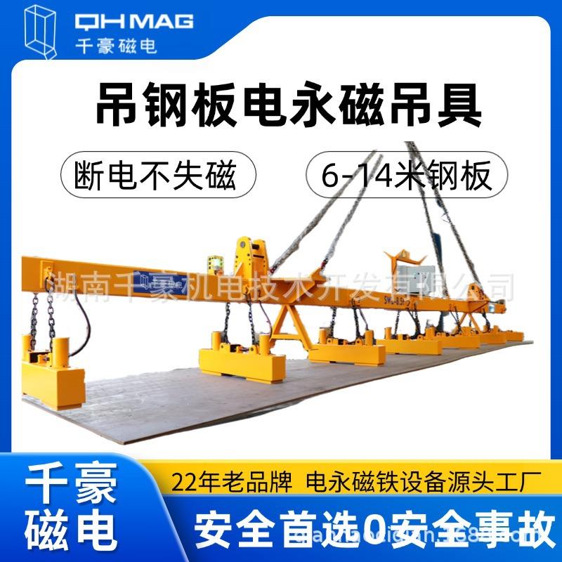 吊钢板专用夹具8.5吨钢板吊装，千豪磁力吊精准调磁可控图片