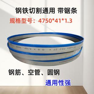 双金属带锯条锯床机用德国材质锯带切割钢筋圆钢方钢34带锯条4750