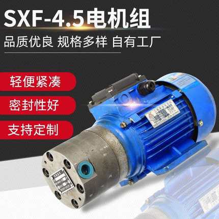 SXF-4.5电机组叶片式双向润滑泵电机装置边立插入式油泵 排污