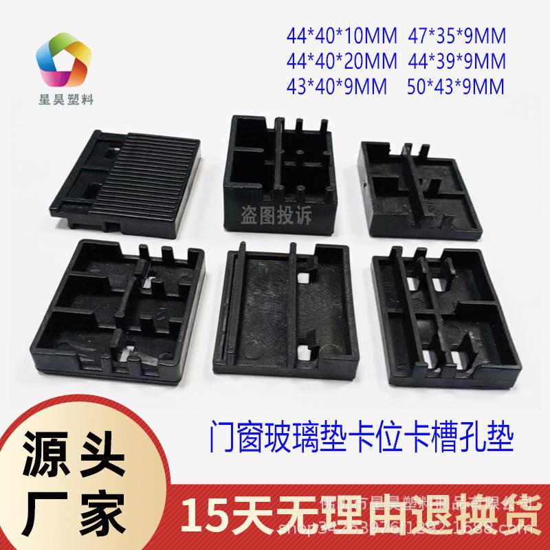 玻璃门窗垫片硬塑孔高块卡槽型材固定安装垫块硬塑卡位垫块