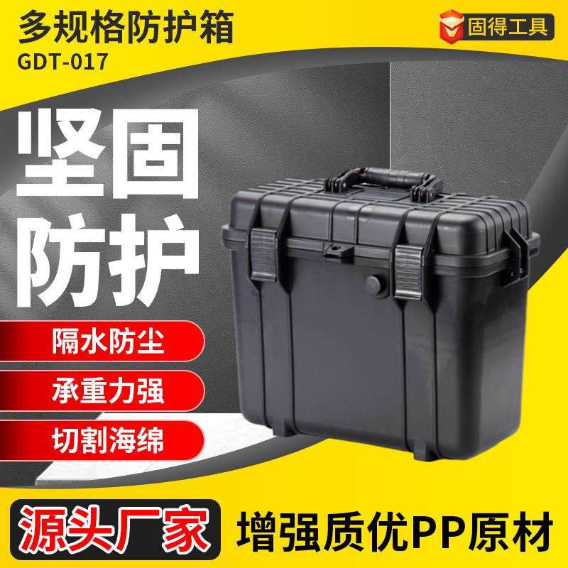 16.5寸塑料安全箱摄影器材镜头工具箱pp立开式工具箱仪器防护箱