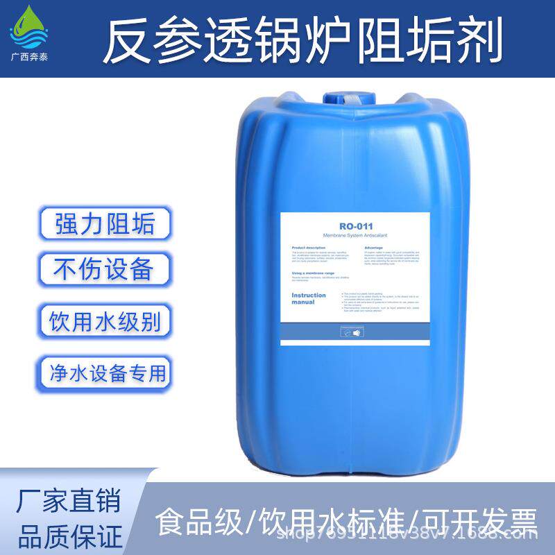 阻垢剂纯净水循环锅炉反渗透膜阻垢剂RO纯净水设备水厂专用