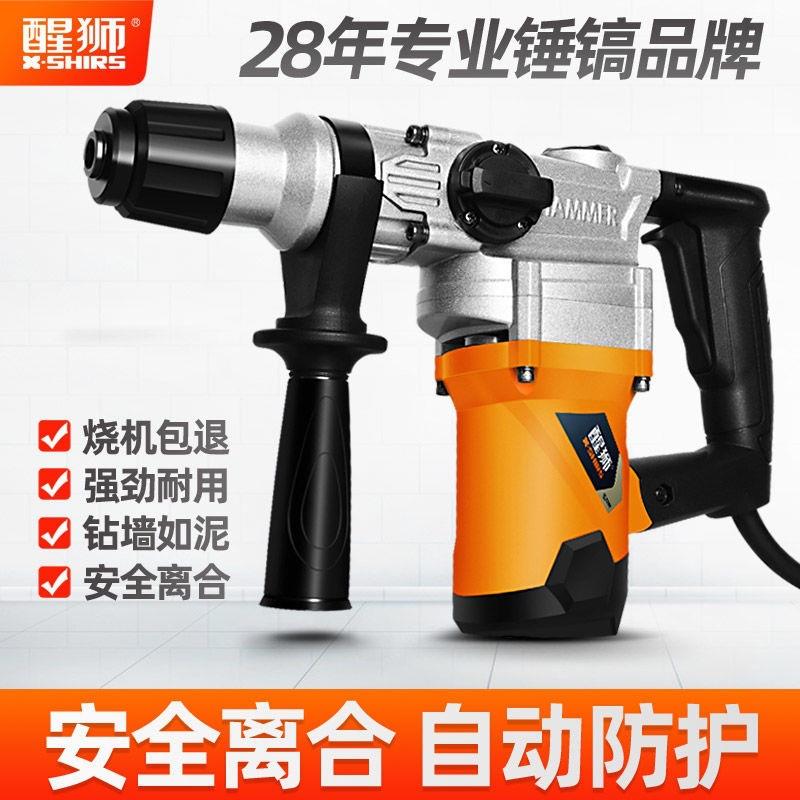 醒狮专业级两用电锤电镐多功能大功率冲击钻家用电动工具耐用