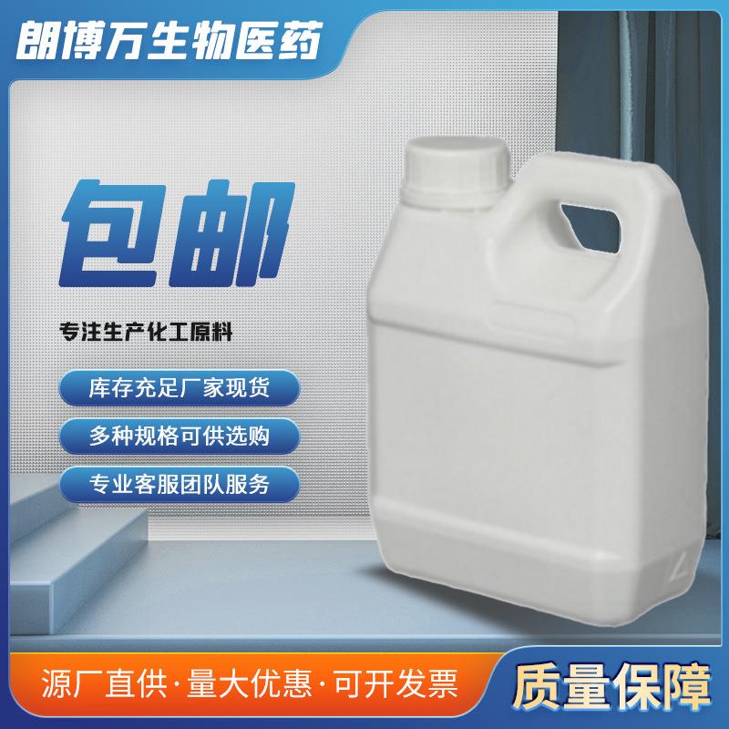 N,N-二乙基羟胺 3710-84-7 二乙基羟胺 含量98% 500ml/瓶 25kg