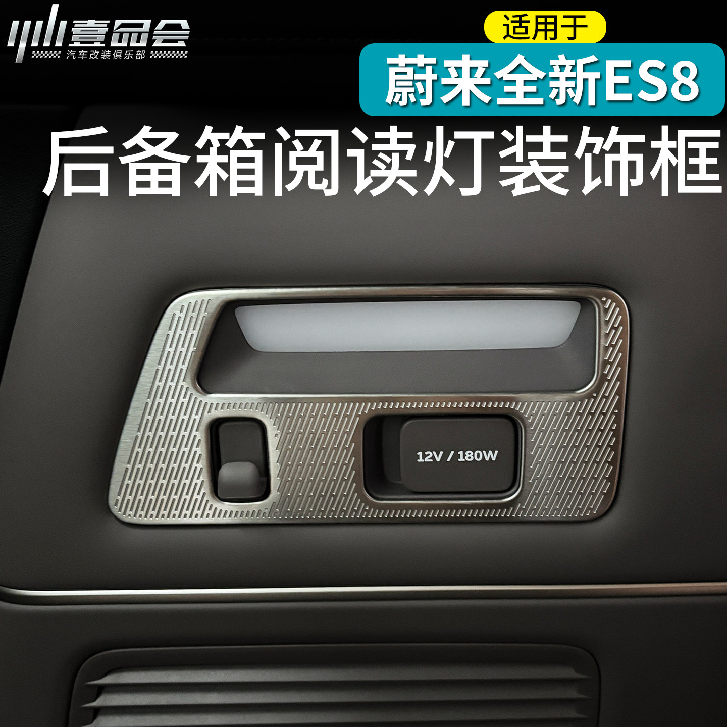 适用于26款蔚来ES8后备箱阅读灯防尘保护汽车内装饰用品改装配件,汽车用品/电子/清洗/改装,其它加装/外饰/防护品,淘宝优惠券,粉丝福利购,淘宝优惠卷