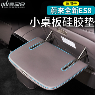 适用于26款 蔚来ES8原车靠背小桌板硅胶防滑保护套车内饰用品配件