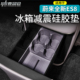 适用于26款 蔚来ES8冰箱饮料架水杯垫防滑硅胶储物内饰用品配改装