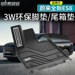 适用于26款蔚来ES8专用3W环保脚垫尾箱垫专车定制汽车改装配件