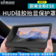 HUD硅胶抬显保护罩软硅胶无异响8K超清防刮花改装 适用于26款 ES8