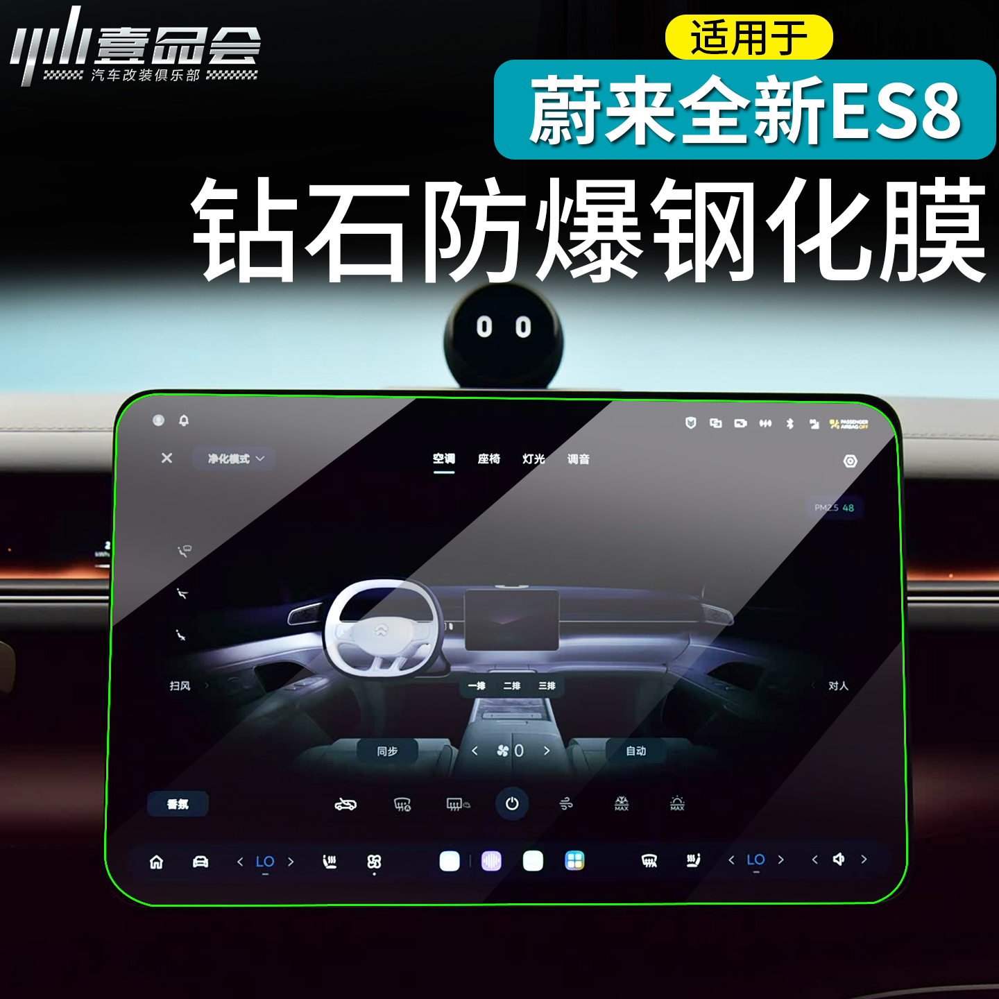 蔚来ES8导航膜中控显示屏钢化膜