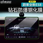 适用于蔚来ES8导航膜改装 中控显示屏钢化膜导航第三代保护膜配件